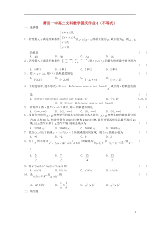 福建省莆田一中高二数学上学期国庆作业试卷4 文-人教版高二全册数学试题