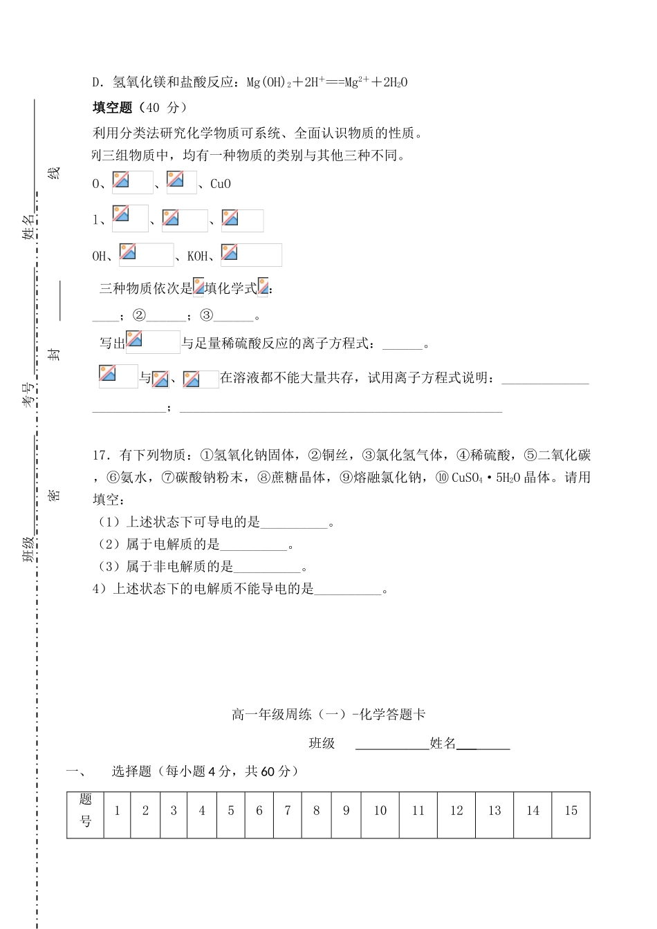 山西省平遥二中高一化学上学期周练试题（一）-人教版高一全册化学试题_第3页