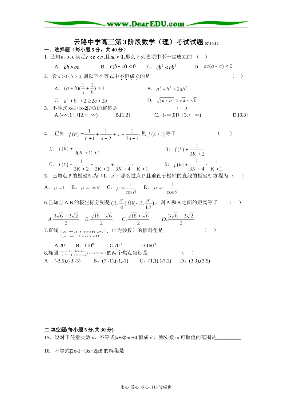 揭阳市云路中学高三第3阶段数学理科试卷_第1页