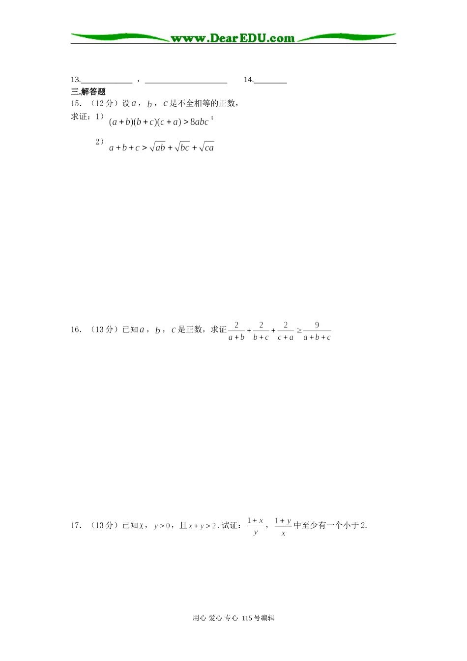 揭阳市云路中学高三第3阶段数学理科试卷_第3页