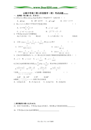 揭阳市云路中学高三第3阶段数学理科试卷
