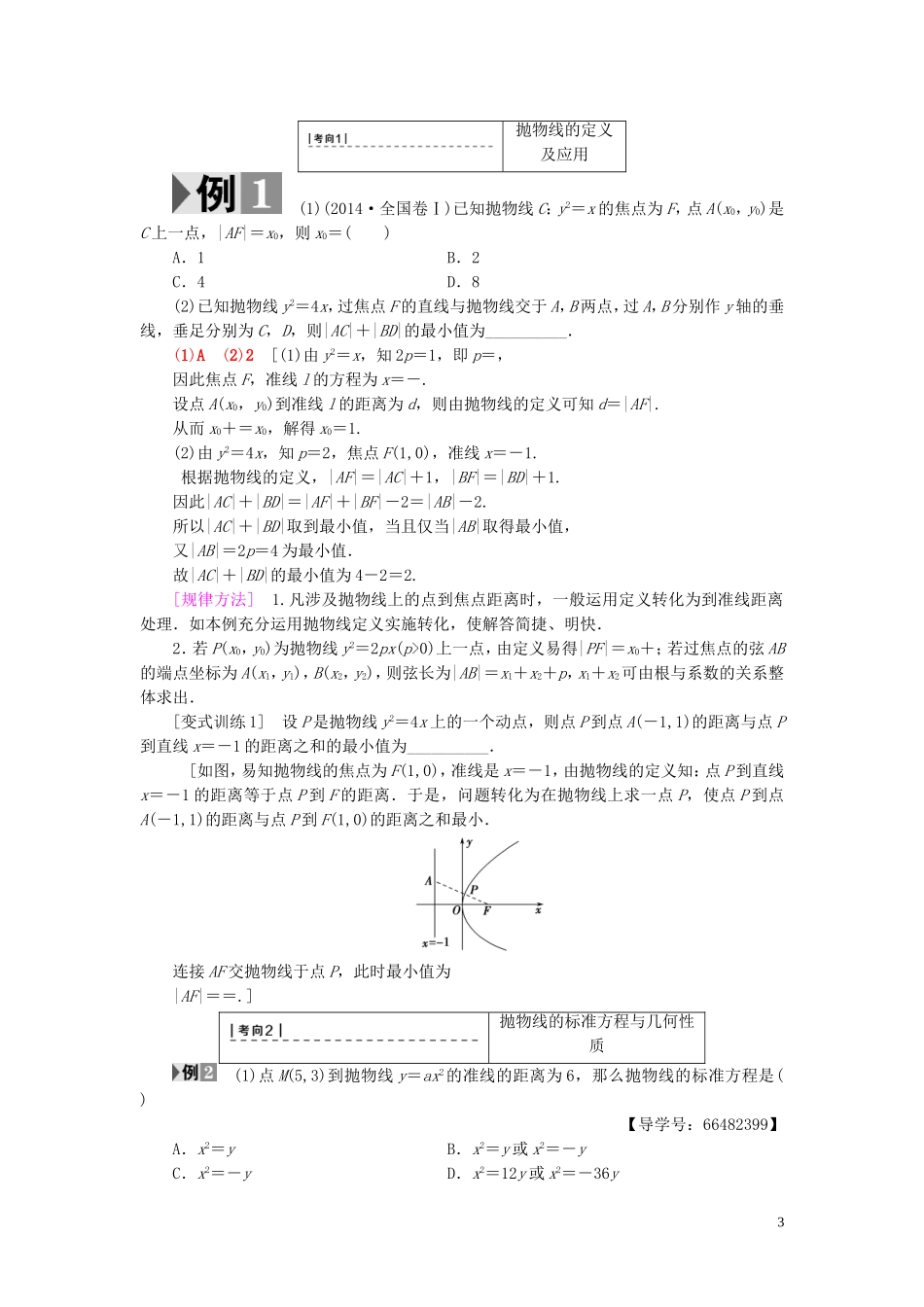高考数学一轮复习 第8章 平面解析几何 第6节 抛物线教师用书 文 北师大版-北师大版高三全册数学试题_第3页