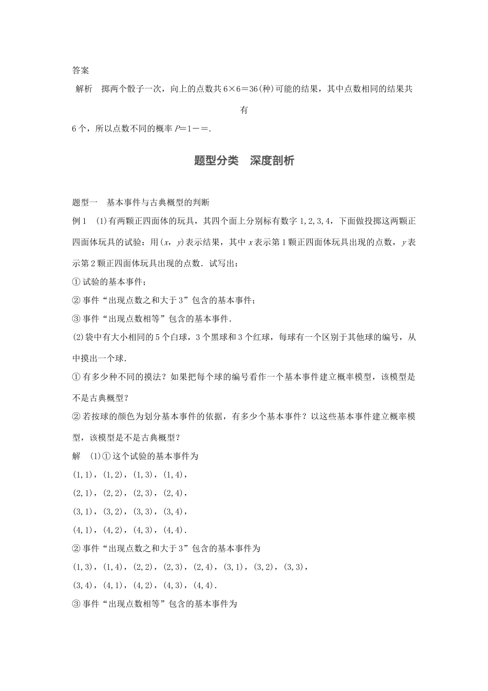 高考数学大一轮复习 第十一章 概率 11.2 古典概型教师用书 文 北师大版-北师大版高三全册数学试题_第3页