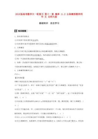 高考数学大一轮复习 第十一章 概率 11.2 古典概型教师用书 文 北师大版-北师大版高三全册数学试题