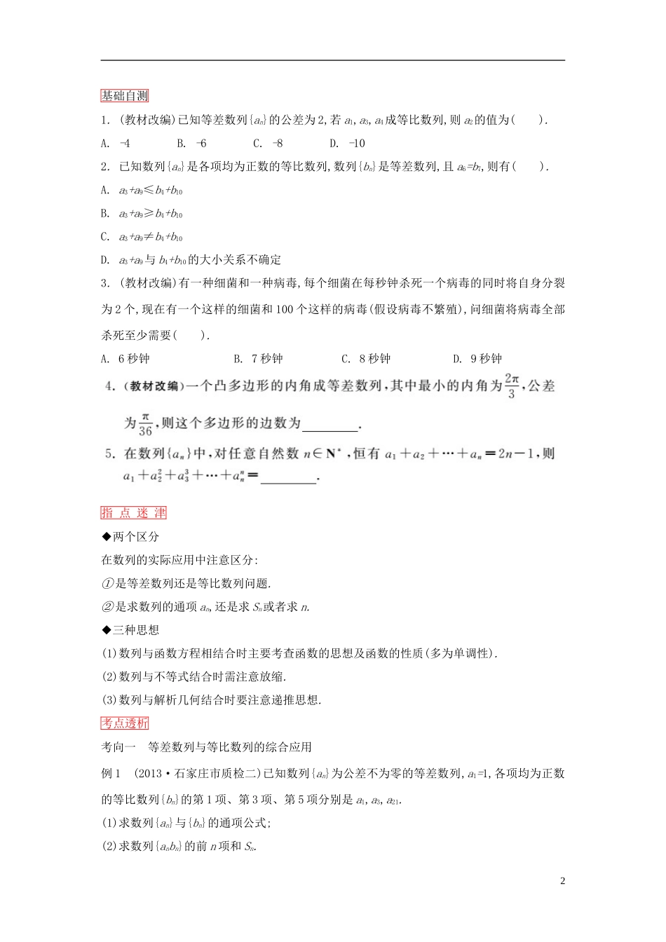 高考数学一轮复习 第五章 数列 第4课时数列的综合应用课时作业 理 新人教版-新人教版高三全册数学试题_第2页