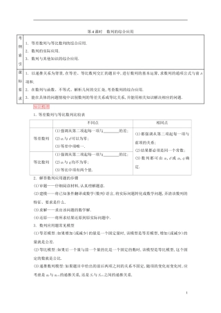 高考数学一轮复习 第五章 数列 第4课时数列的综合应用课时作业 理 新人教版-新人教版高三全册数学试题