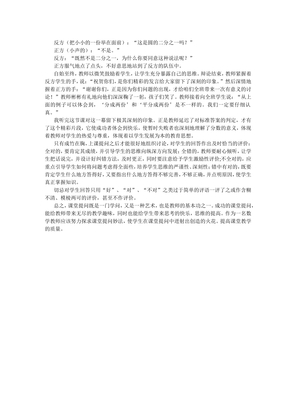 课堂提问技巧初探_第2页