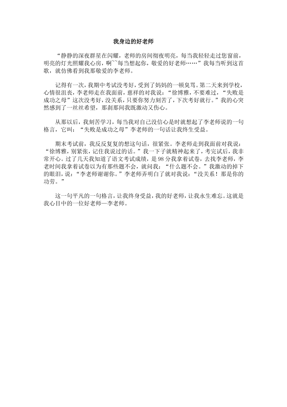 我身边的好老师6_第1页