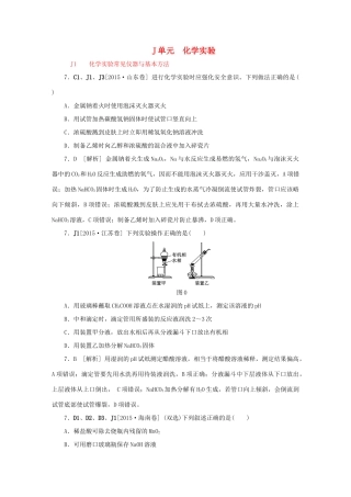 备战高考化学试题分类汇编 J单元 化学实验-人教版高三全册化学试题