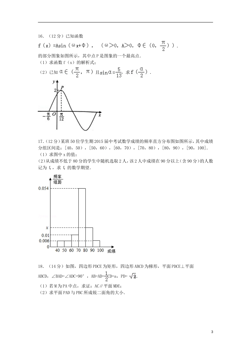 广东省湛江市吴川二中高三数学上学期11月月考试卷 理（含解析）-人教版高三全册数学试题_第3页