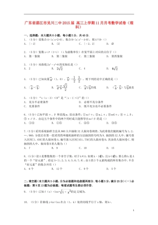 广东省湛江市吴川二中高三数学上学期11月月考试卷 理（含解析）-人教版高三全册数学试题