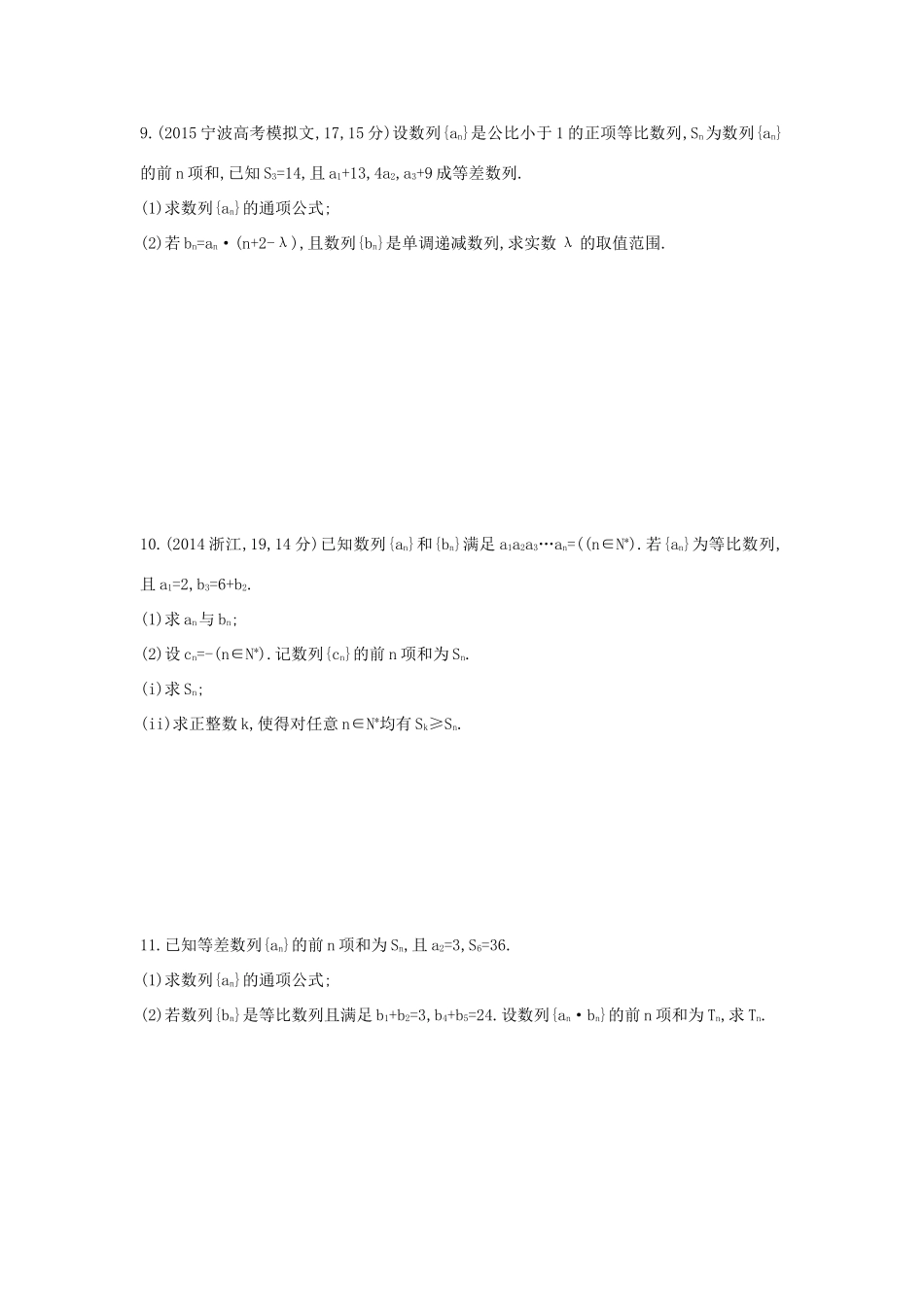 三年高考两年模拟（浙江版）高考数学一轮复习 第五章 数列 5.5 数列的综合应用知能训练-浙江版高三全册数学试题_第2页