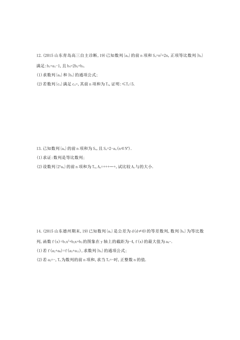 三年高考两年模拟（浙江版）高考数学一轮复习 第五章 数列 5.5 数列的综合应用知能训练-浙江版高三全册数学试题_第3页