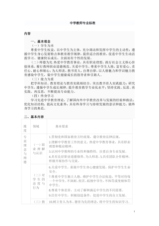中学教师专业标准 (2)