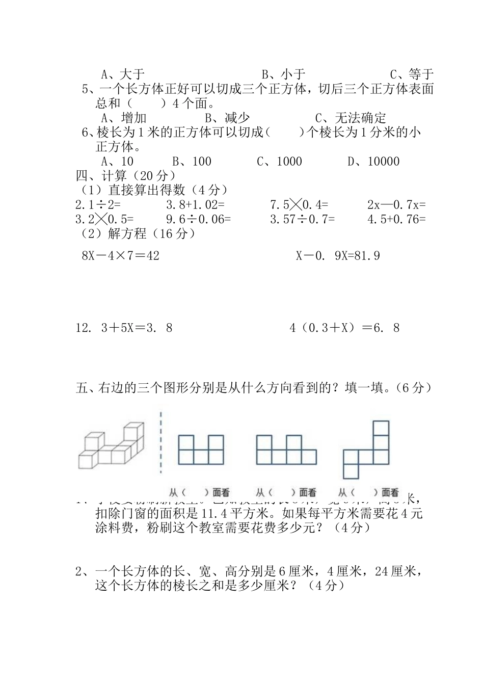 人教版五年级数学下册第一月考测试卷_第2页
