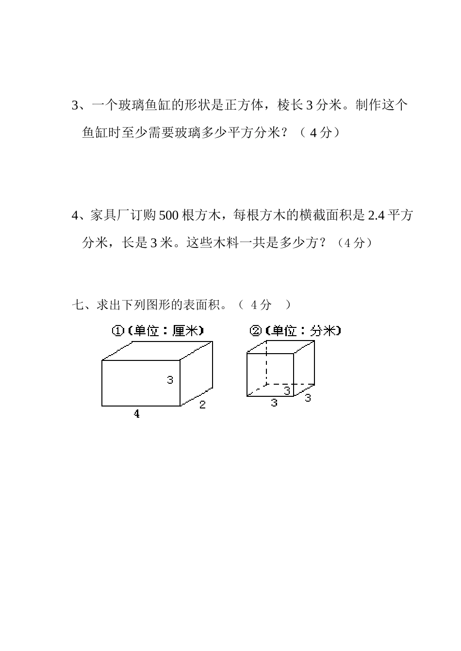 人教版五年级数学下册第一月考测试卷_第3页
