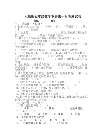 人教版五年级数学下册第一月考测试卷