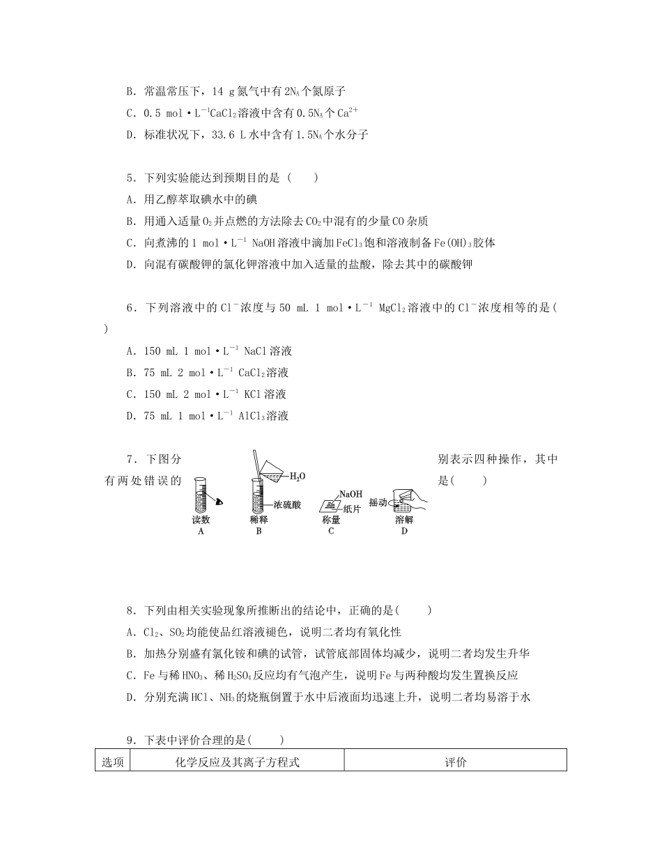 高中化学 模块终结测评 鲁科版必修1-鲁科版高一必修1化学试题_第2页