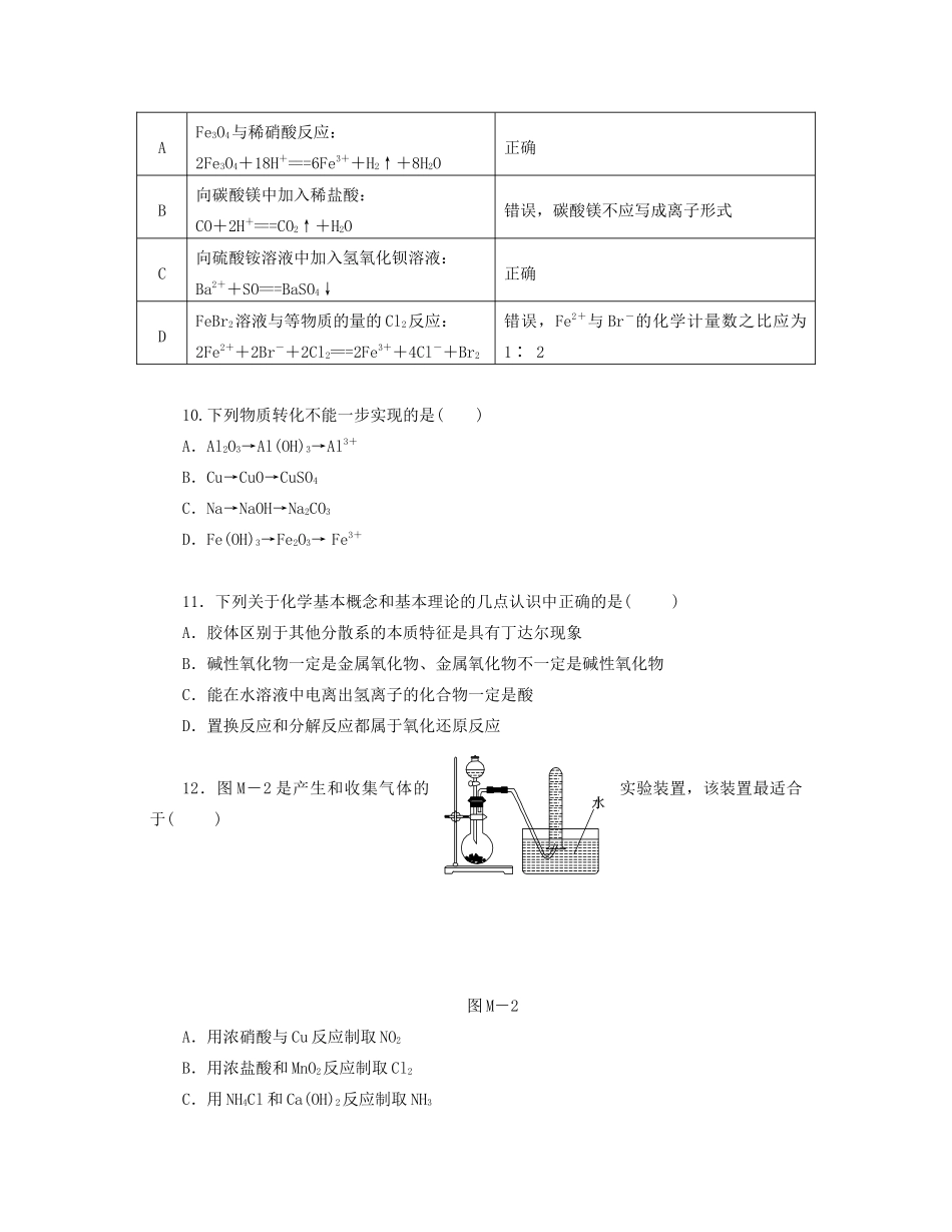 高中化学 模块终结测评 鲁科版必修1-鲁科版高一必修1化学试题_第3页