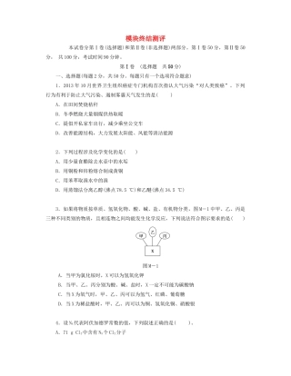 高中化学 模块终结测评 鲁科版必修1-鲁科版高一必修1化学试题