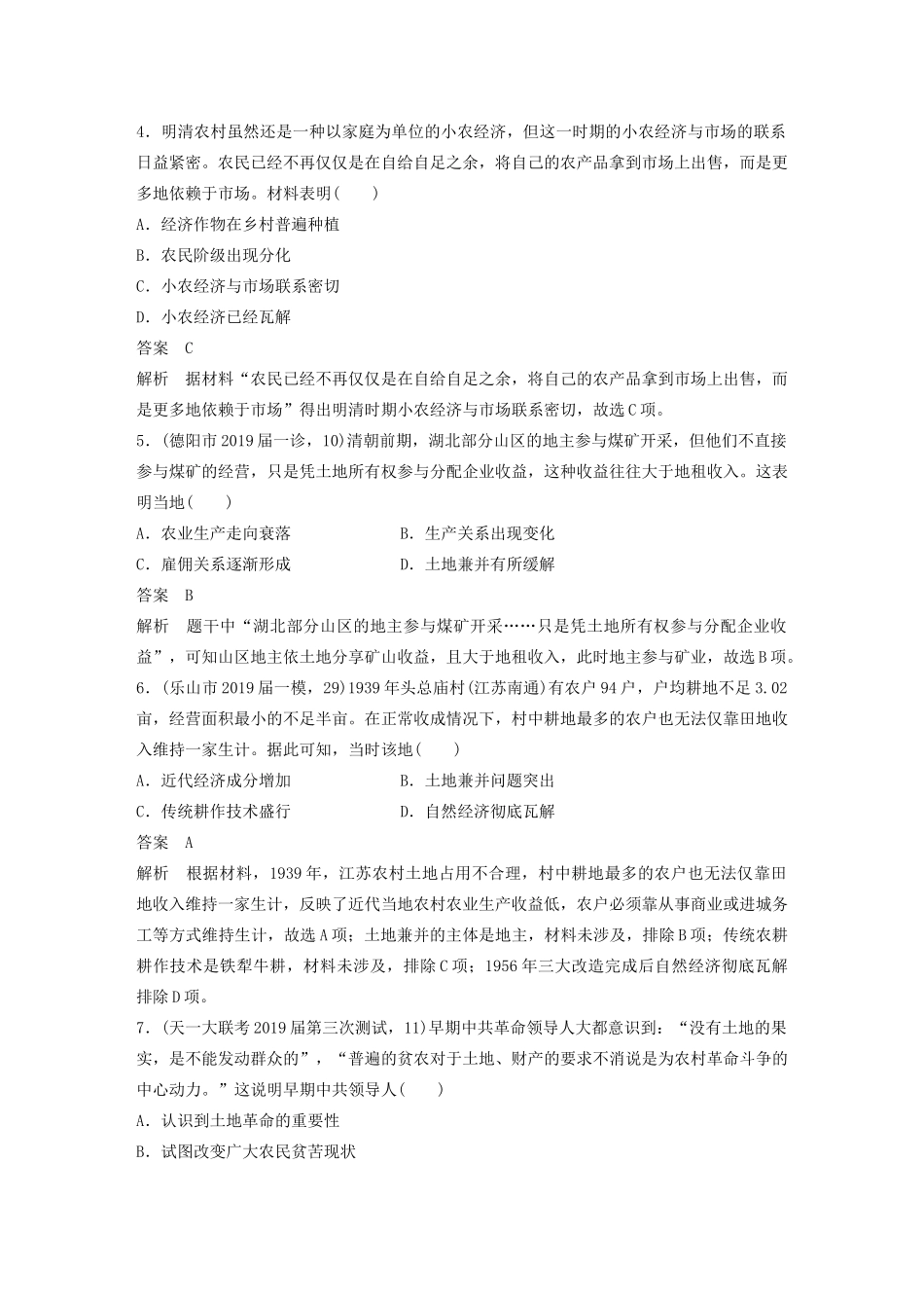 高考历史三轮冲刺 社会热点训练 隐性现实热点 训练2 乡村振兴和乡村治理-人教版高三全册历史试题_第2页