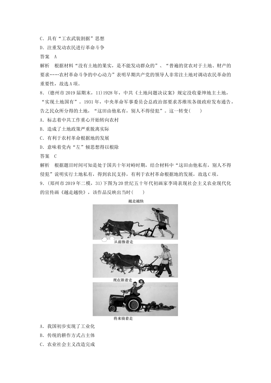 高考历史三轮冲刺 社会热点训练 隐性现实热点 训练2 乡村振兴和乡村治理-人教版高三全册历史试题_第3页