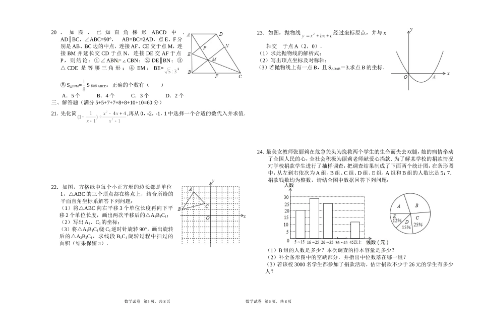 2012黑龙江龙东地区中考试题_第2页