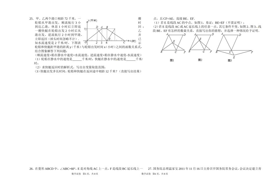 2012黑龙江龙东地区中考试题_第3页