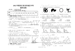 2012黑龙江龙东地区中考试题
