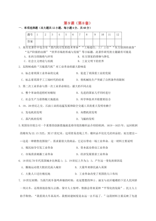 高中历史目标检测试题（8）岳麓版必修2-岳麓版高一必修2历史试题