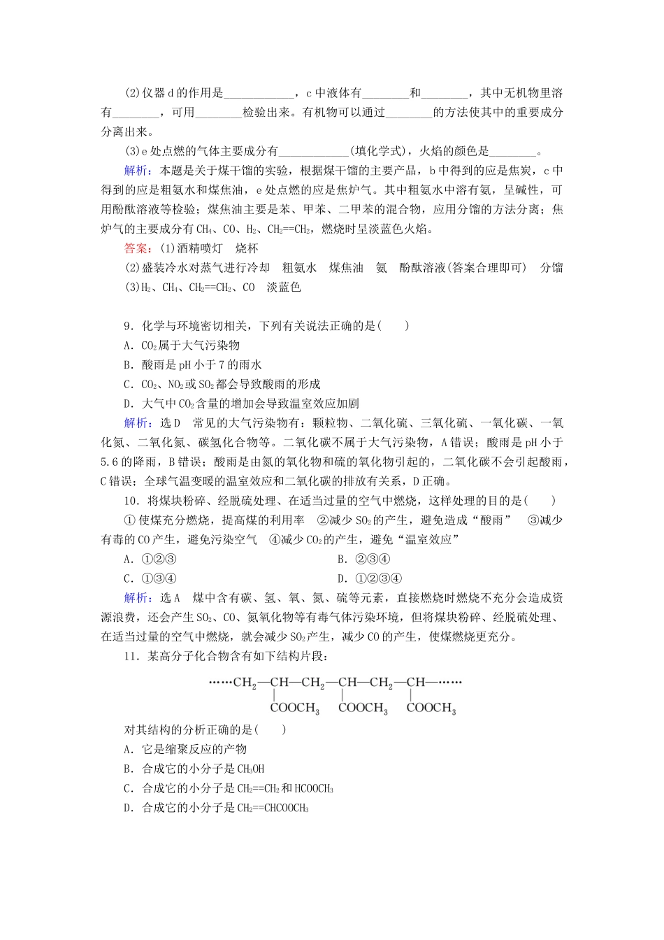 高中化学 第4章 化学与自然资源的开发利用 第2节 资源综合利用 环境保护练习（含解析）新人教版必修2-新人教版高一必修2化学试题_第3页