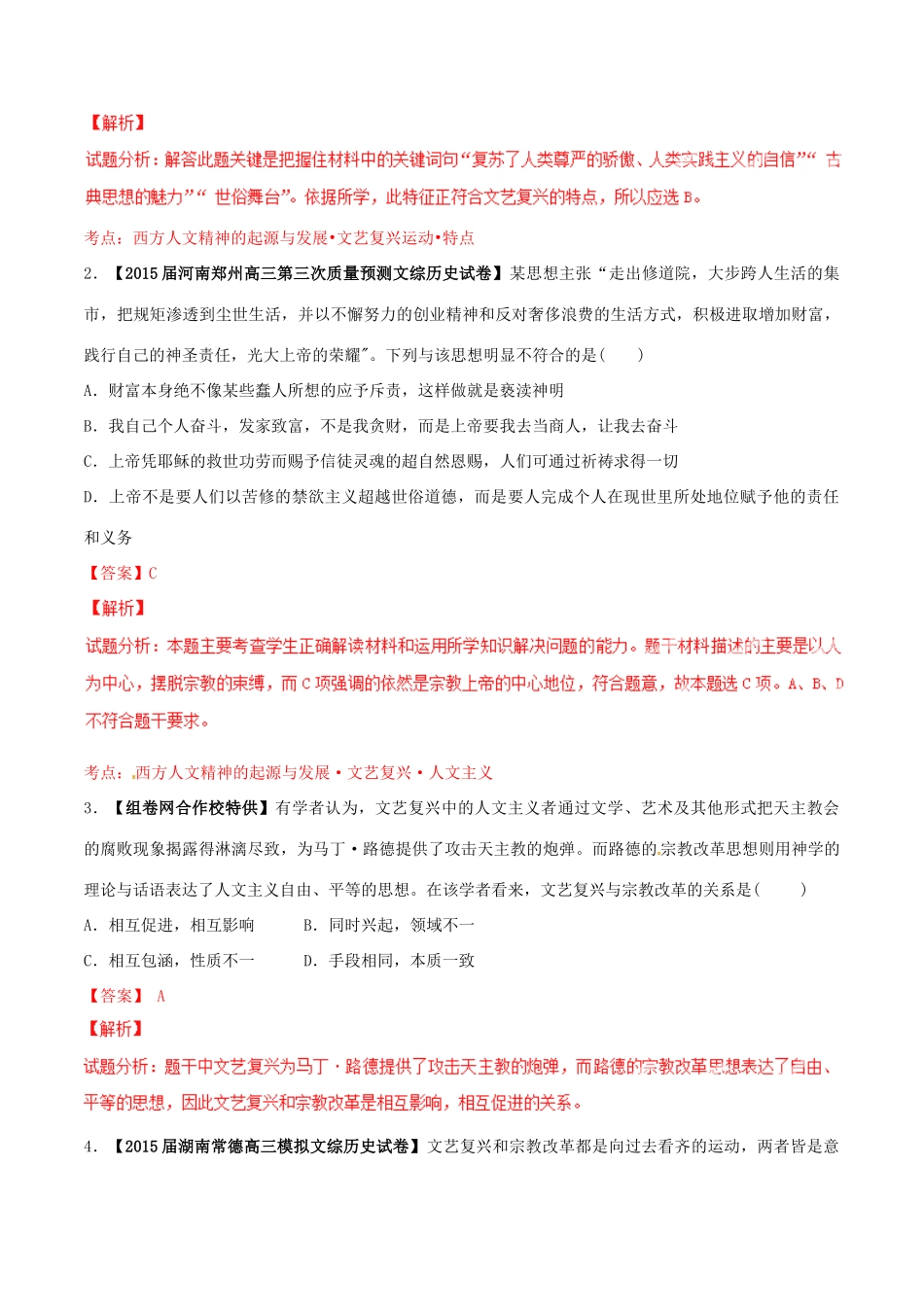 高考历史母题题源系列 专题15 近代西方思想科技文化（含解析）-人教版高三全册历史试题_第2页