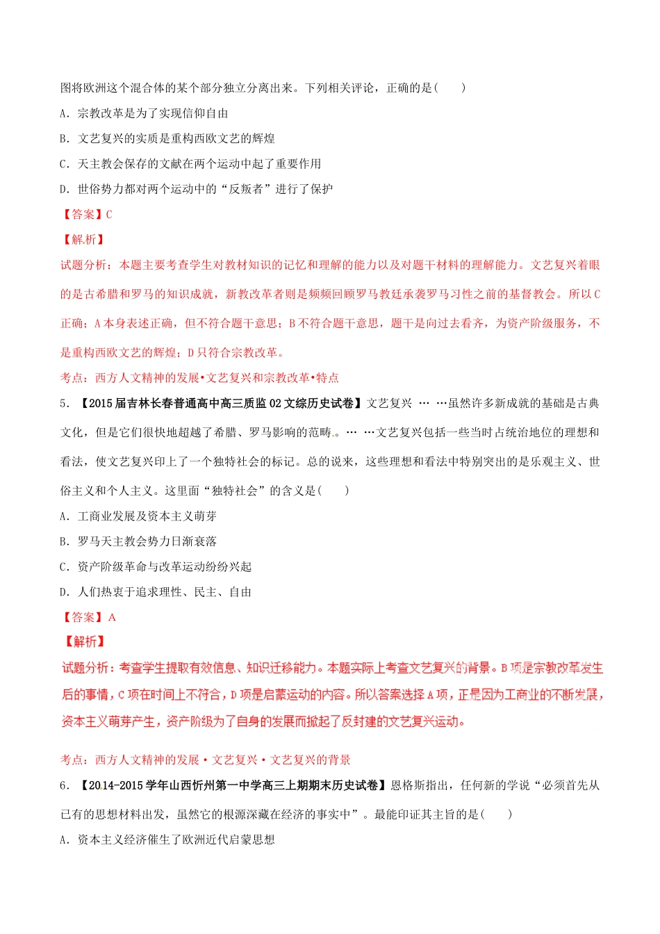高考历史母题题源系列 专题15 近代西方思想科技文化（含解析）-人教版高三全册历史试题_第3页