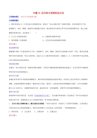 高考历史母题题源系列 专题15 近代西方思想科技文化（含解析）-人教版高三全册历史试题