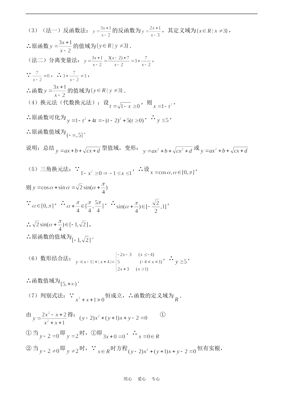 高考数学一轮复习必备：第10课时：第二章  函数-函数的值域_第2页