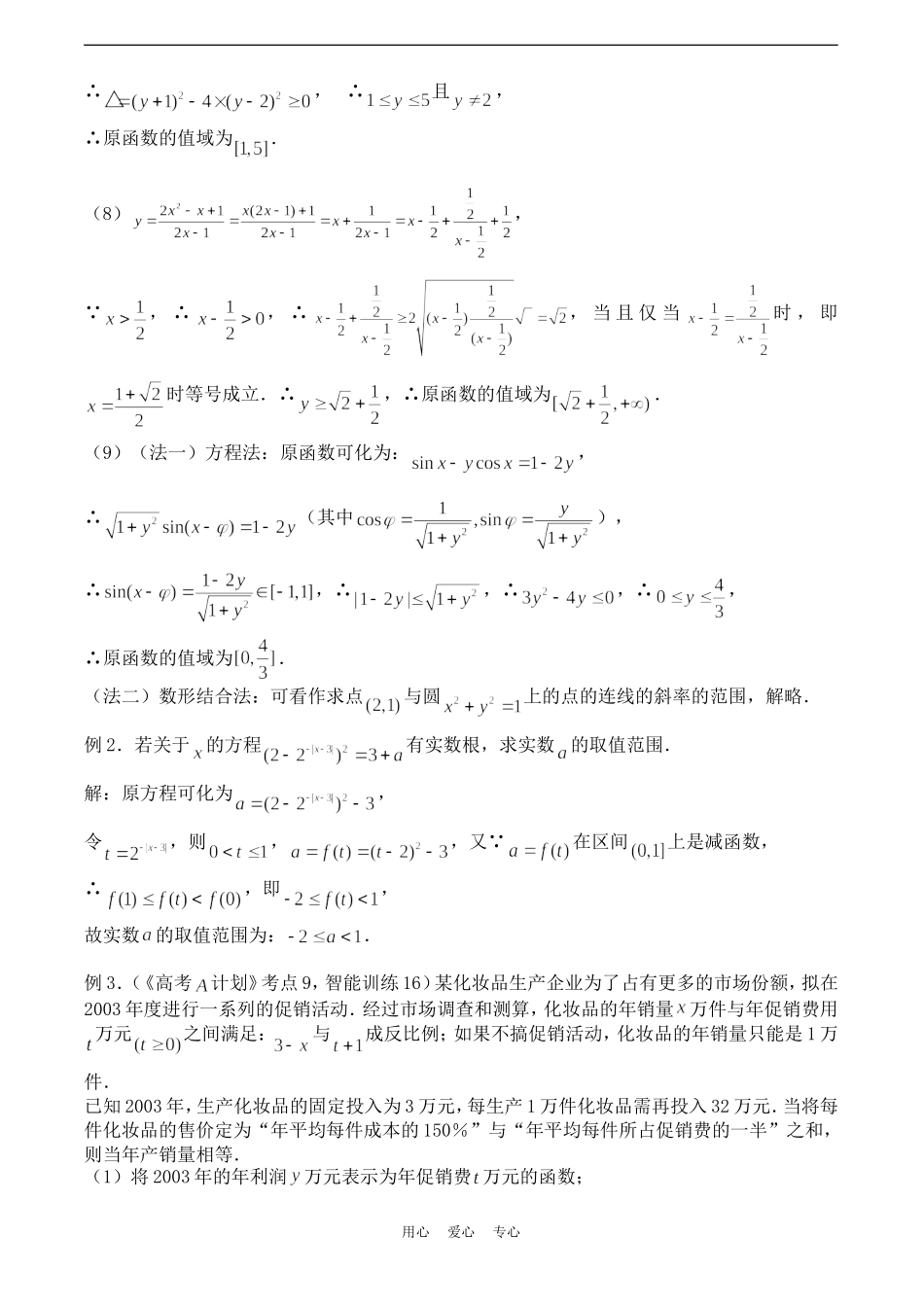 高考数学一轮复习必备：第10课时：第二章  函数-函数的值域_第3页