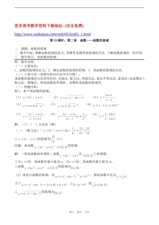 高考数学一轮复习必备：第10课时：第二章  函数-函数的值域