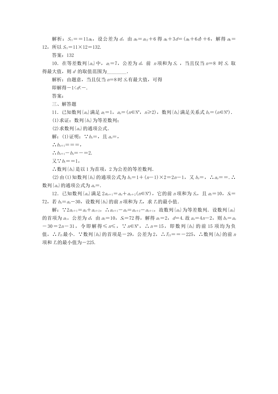 高考数学大一轮复习 第六章 数列 课时达标检测（三十）等差数列及其前n项和 理-人教版高三全册数学试题_第3页