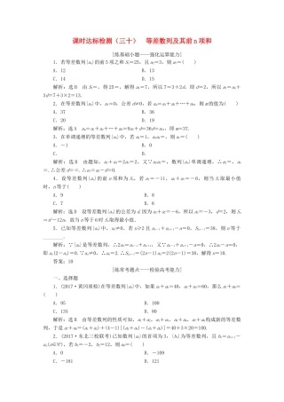 高考数学大一轮复习 第六章 数列 课时达标检测（三十）等差数列及其前n项和 理-人教版高三全册数学试题