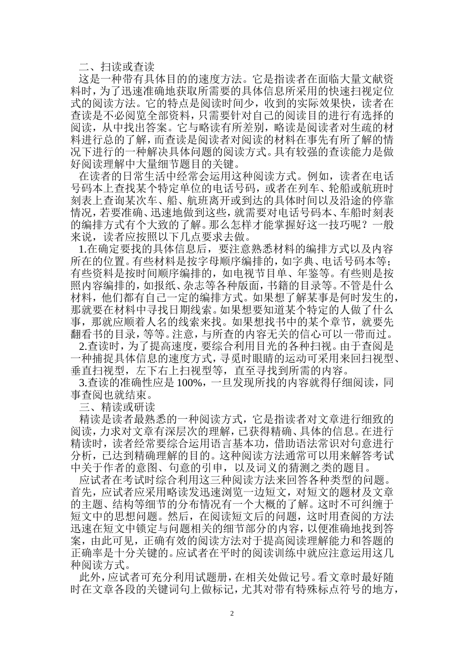 掌握正确有效的阅读方法_第2页