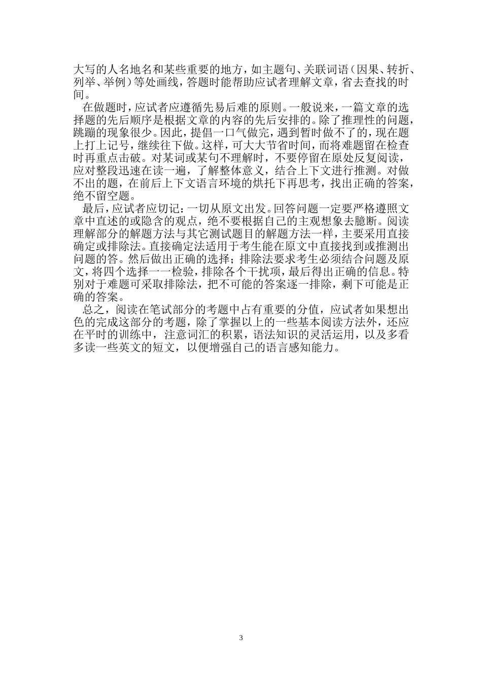 掌握正确有效的阅读方法_第3页