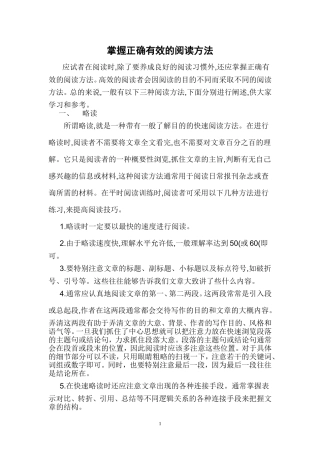 掌握正确有效的阅读方法