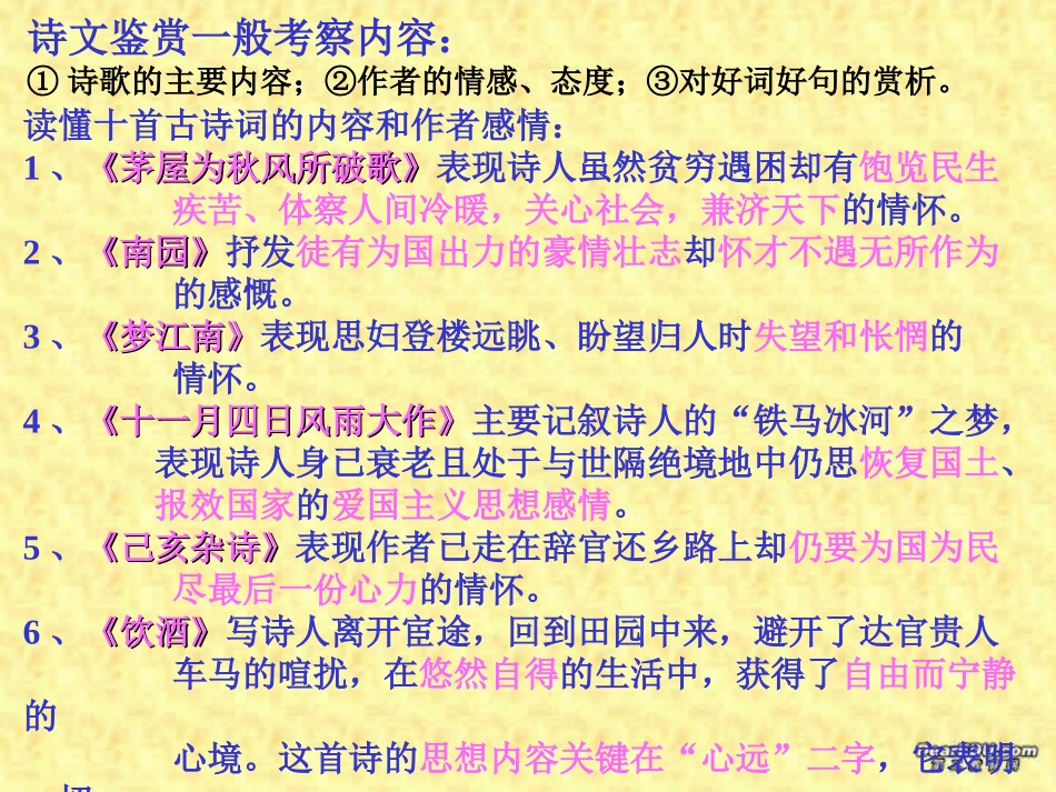 中考语文诗词鉴赏专题训练北师大版_第3页