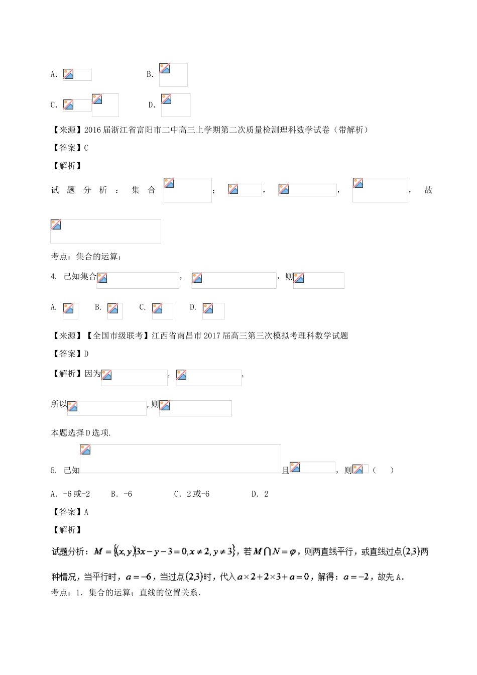 高考数学 专题1.1 集合的概念及运算同步单元双基双测（B卷）理-人教版高三全册数学试题_第2页