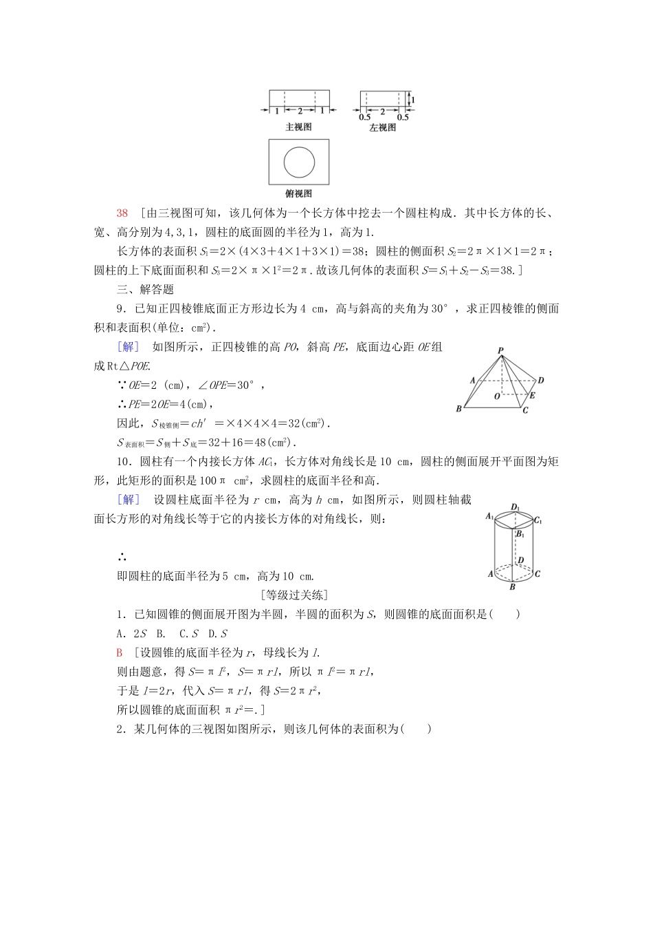 高中数学 课时分层作业10 柱、锥、台的侧面展开与面积（含解析）北师大版必修2-北师大版高一必修2数学试题_第2页