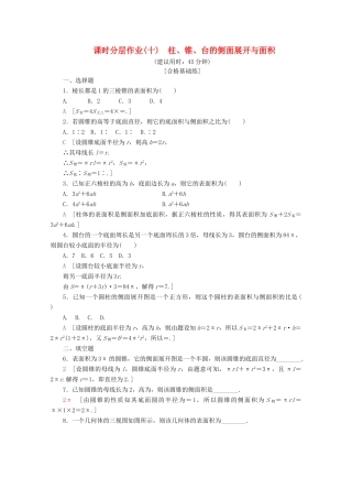 高中数学 课时分层作业10 柱、锥、台的侧面展开与面积（含解析）北师大版必修2-北师大版高一必修2数学试题