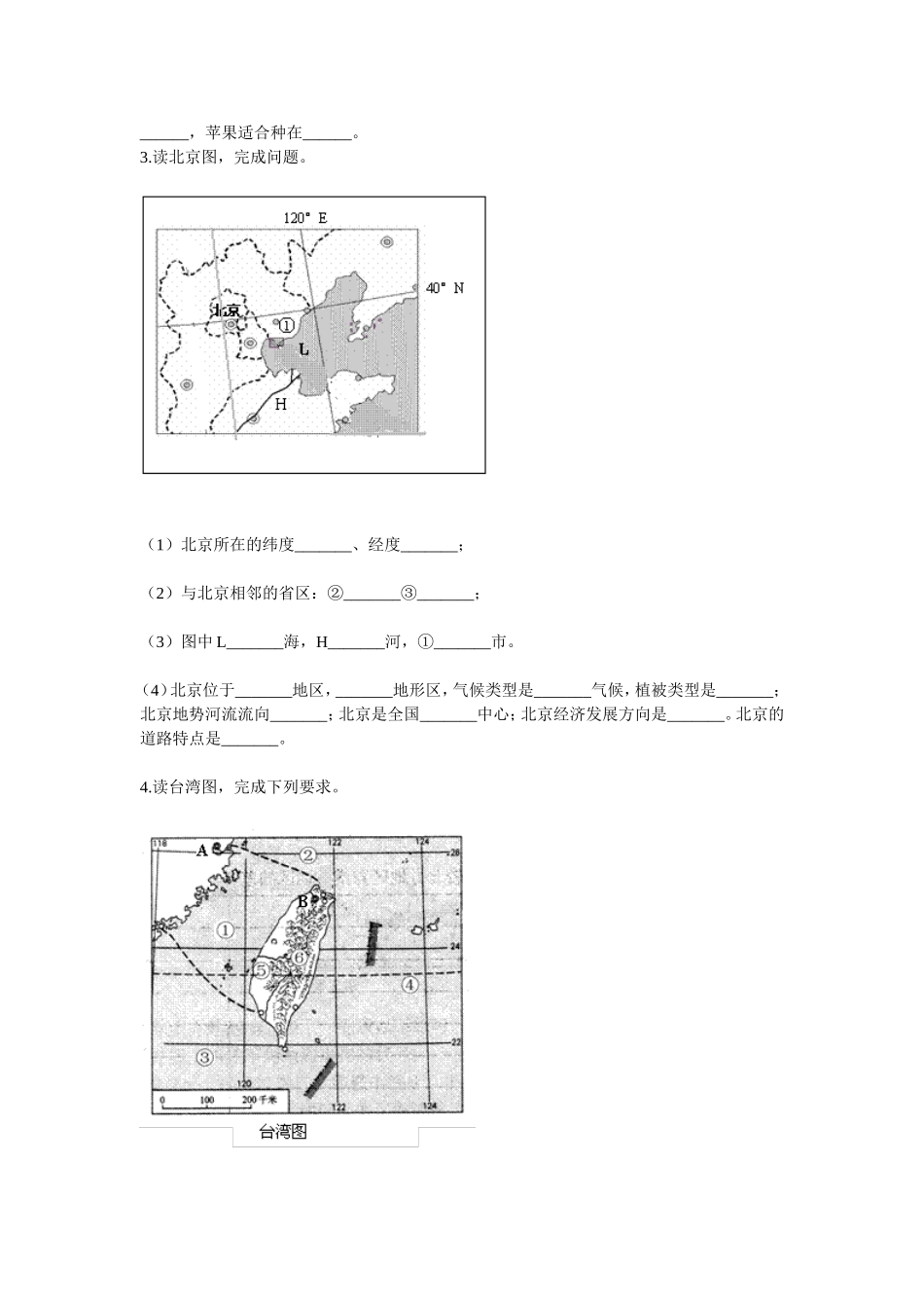 八年级下册地理读图练习_第2页