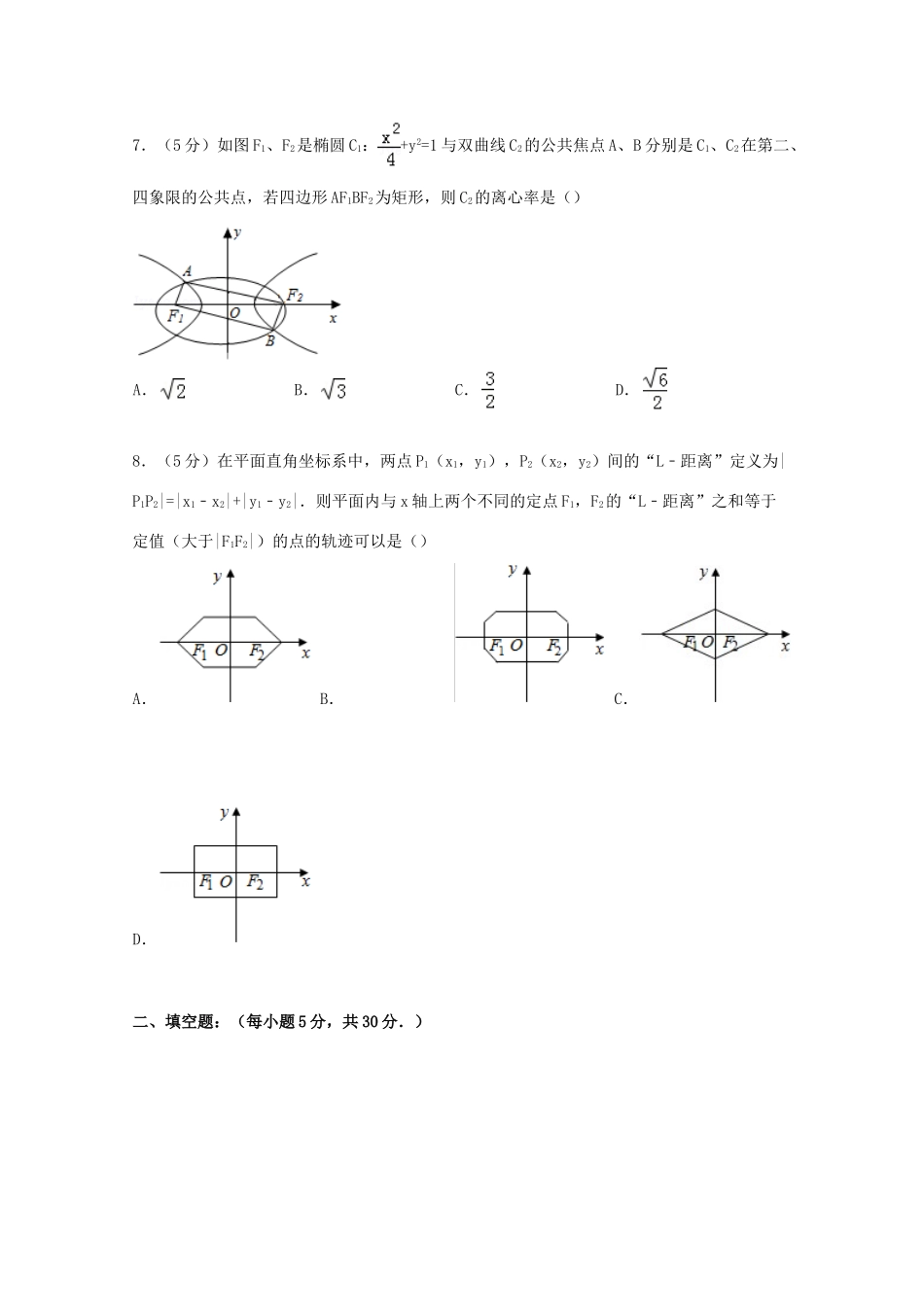 高考数学模拟试卷 理（含解析）-人教版高三全册数学试题_第2页