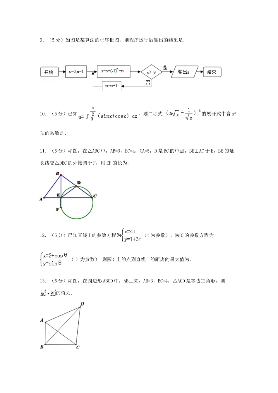 高考数学模拟试卷 理（含解析）-人教版高三全册数学试题_第3页
