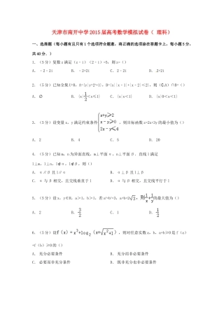 高考数学模拟试卷 理（含解析）-人教版高三全册数学试题